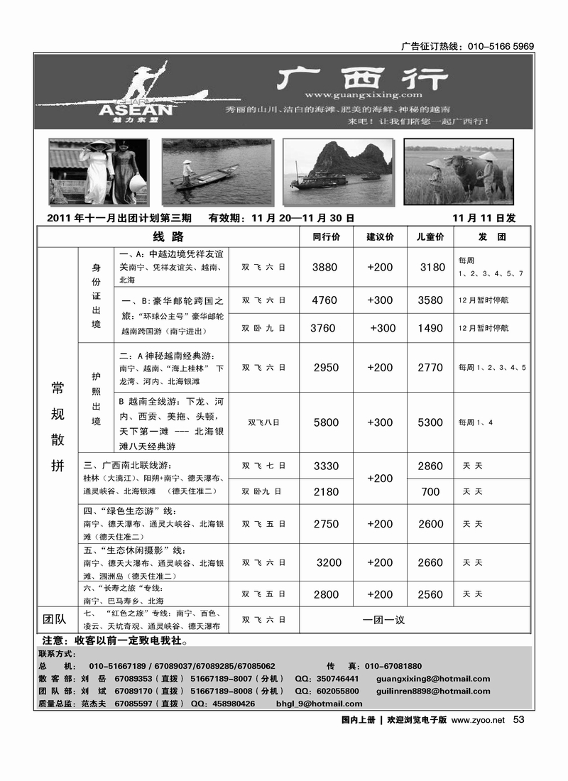 广西行1