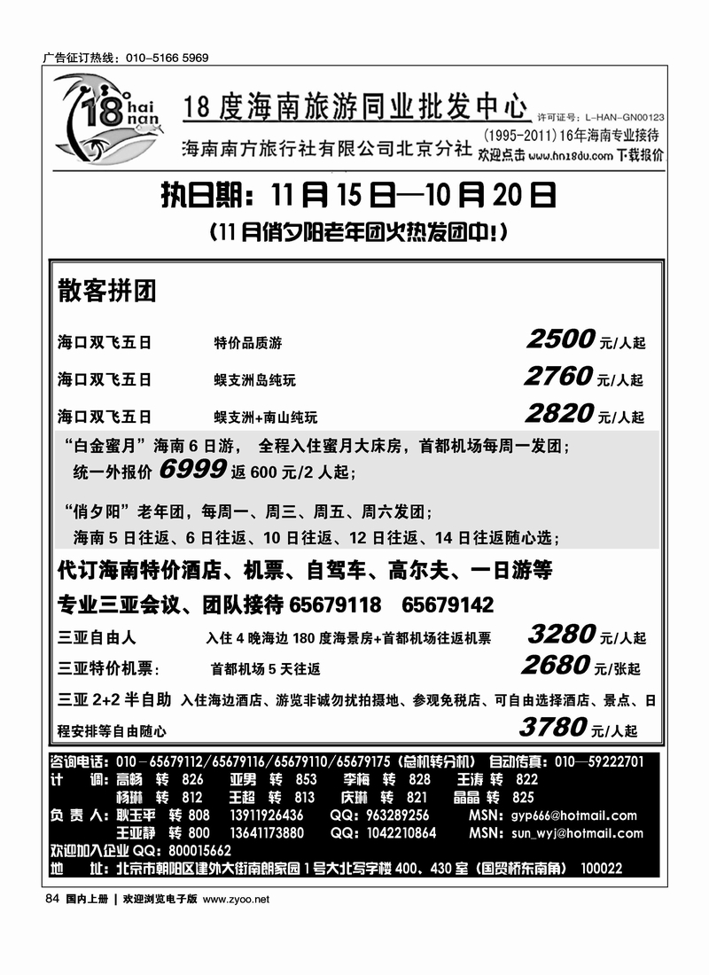 18度海南同业批发