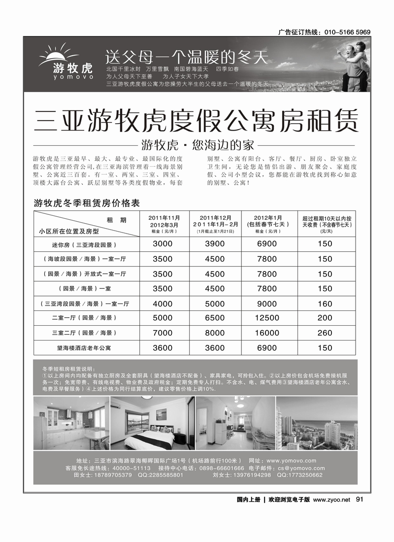 三亚游牧虎公寓冬季租赁