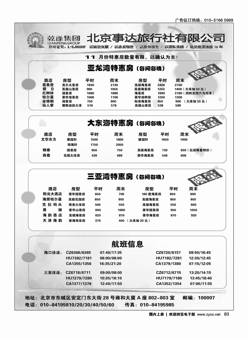 乾蓬集团·北京事达旅行社有限公司1