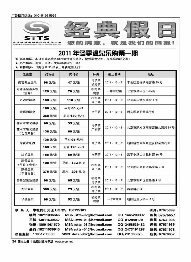 经典假日·温泉乐购