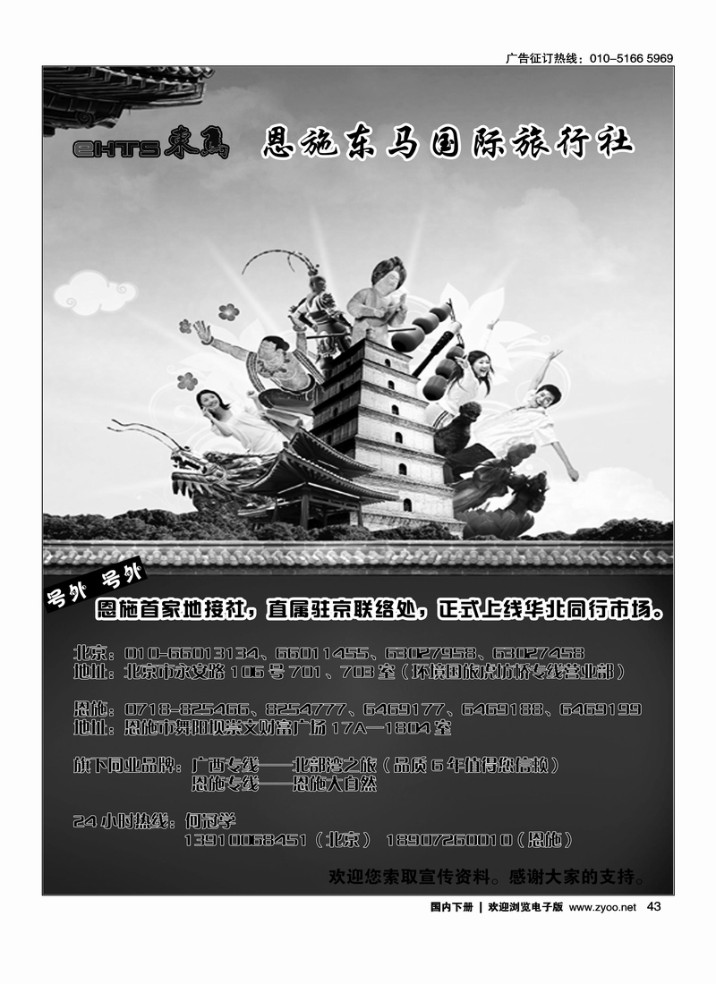 恩施大自然·三峡恩施专线