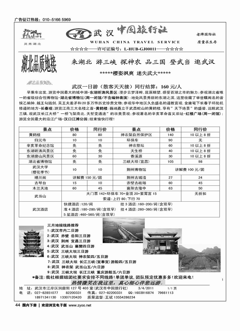武汉市中国旅行社·湖北全线品质地接
