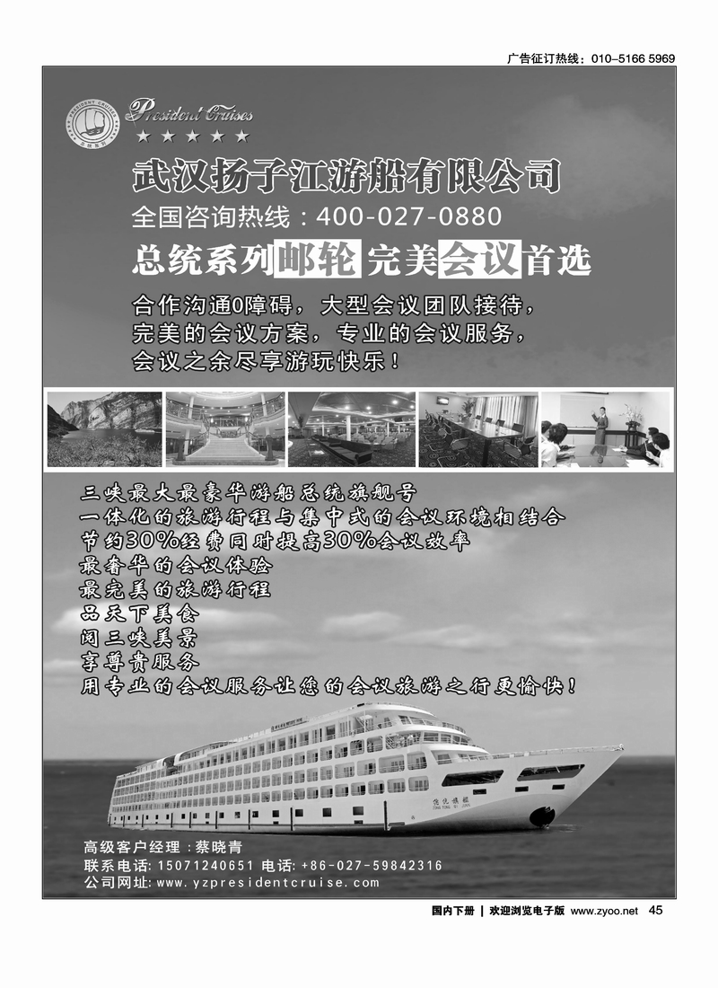 武汉扬子江游船有限公司