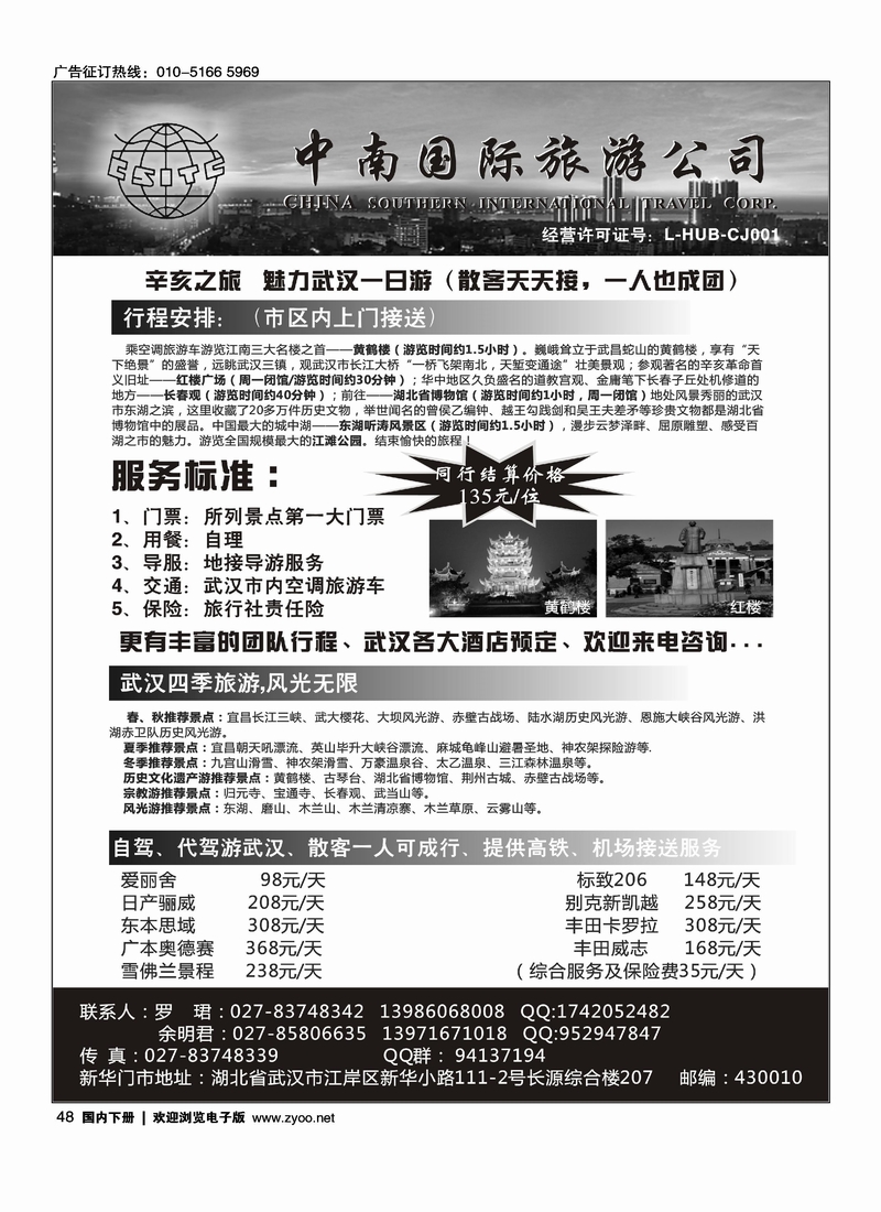 湖北中南旅行社-武汉地接