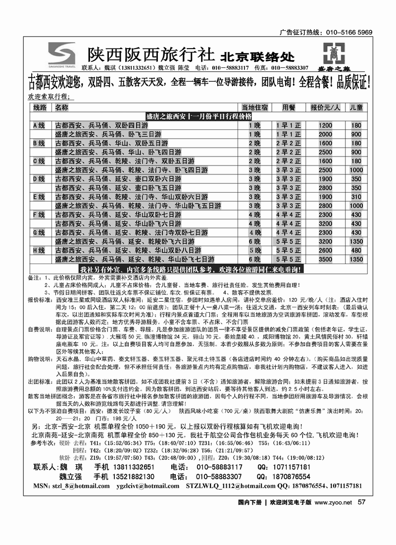盛唐之旅·陕西阪西旅行社
