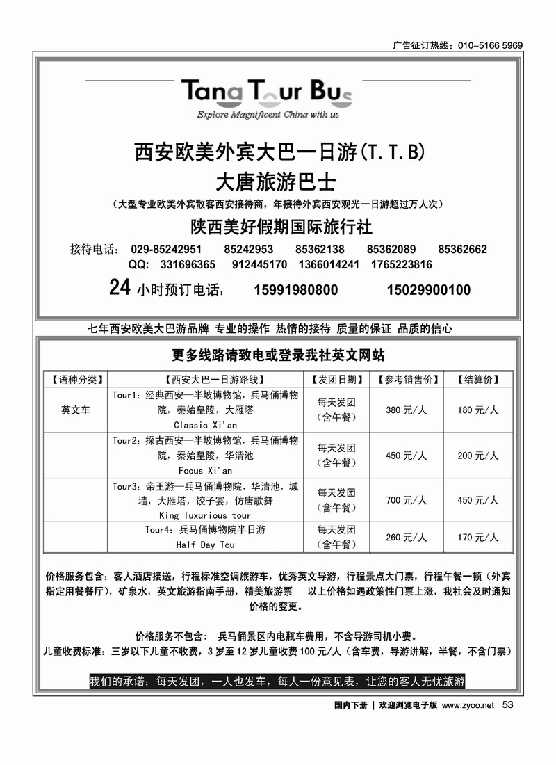 陕西美好假期国际旅行社（外宾）