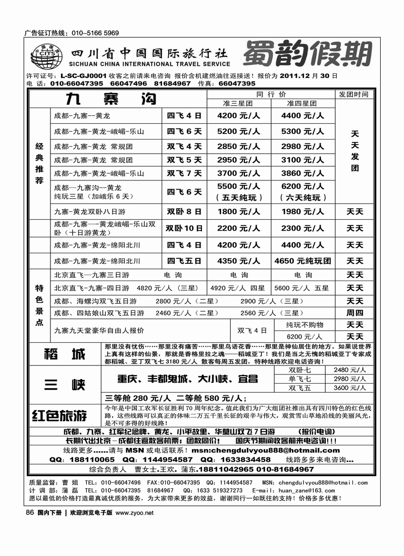 成都中旅