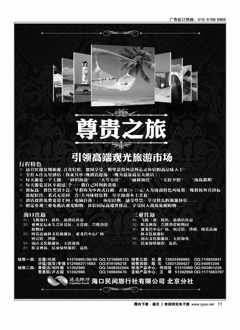 海口民间