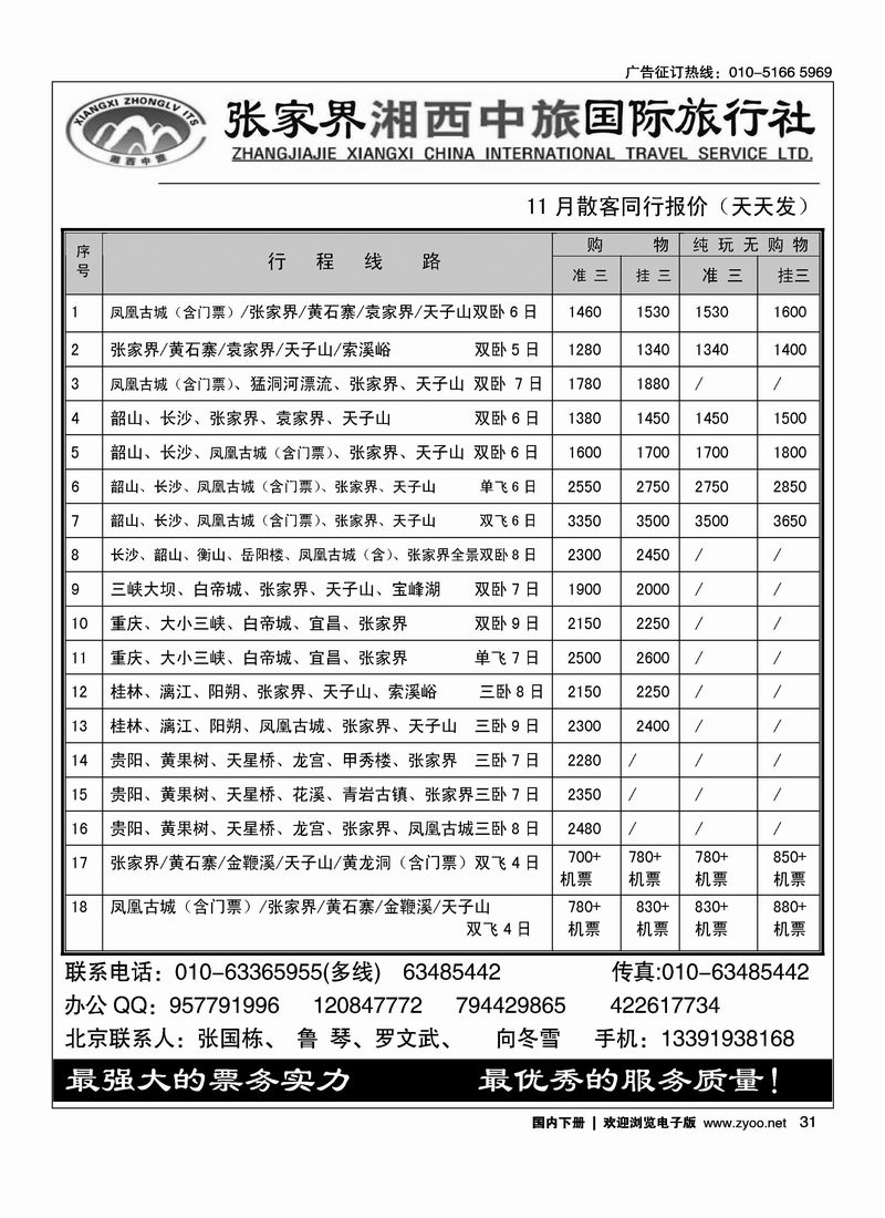 张家界湘西中旅