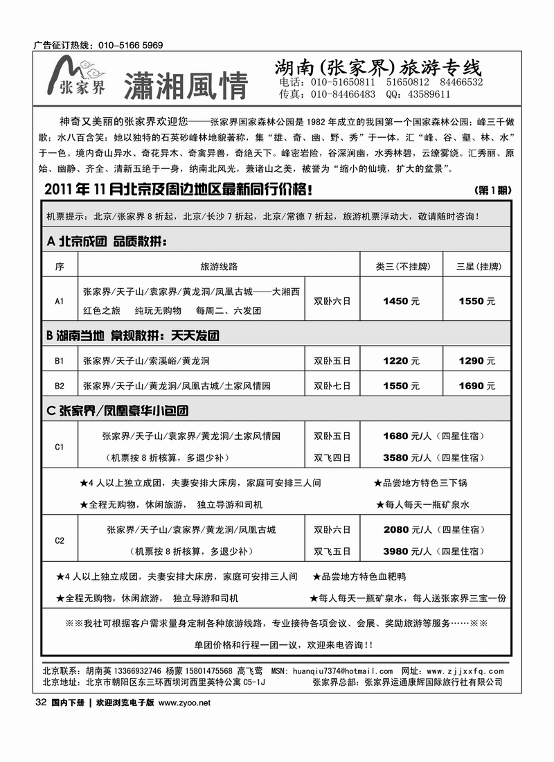 潇湘风情