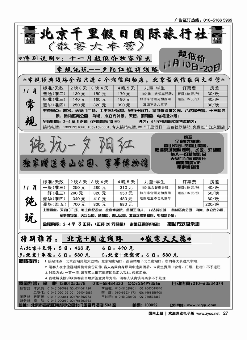 北京千里假日散客集散中心