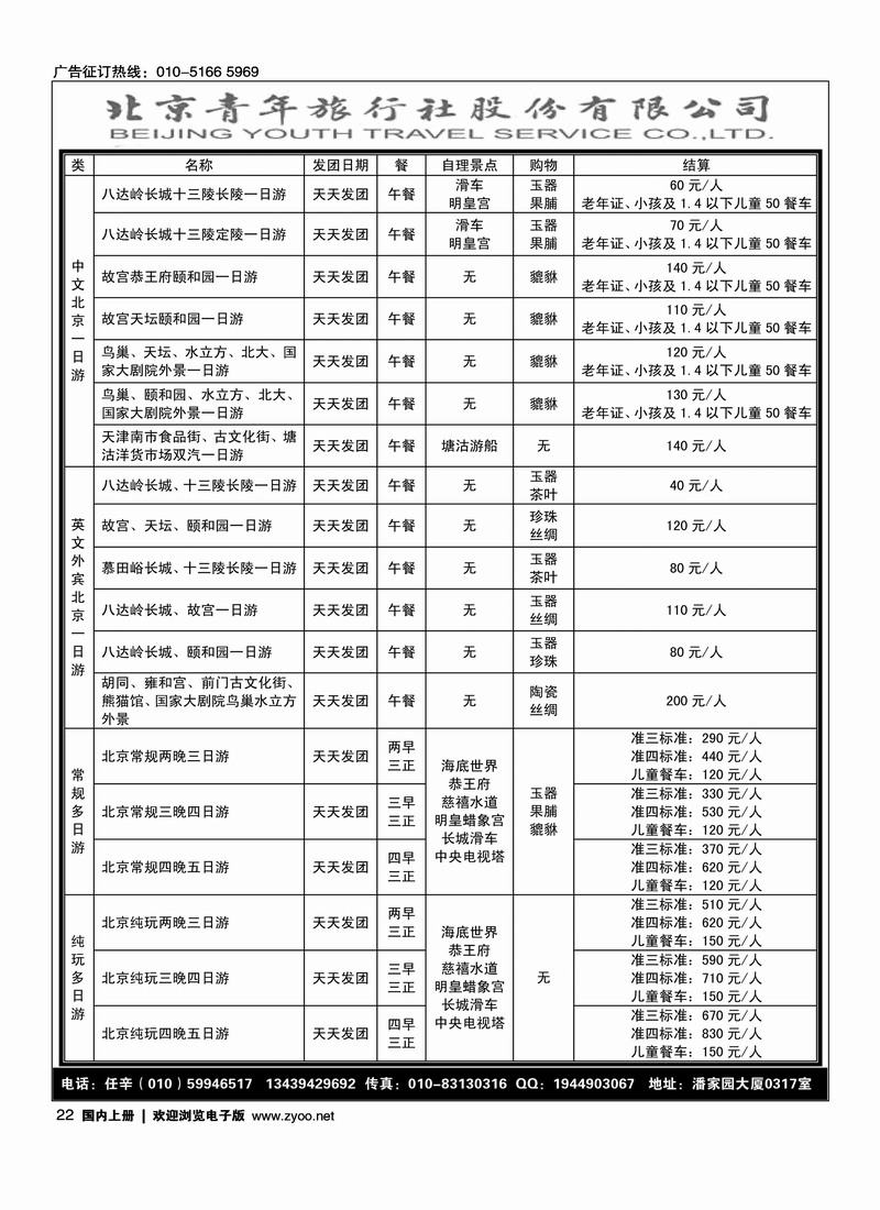 北京青年旅行社