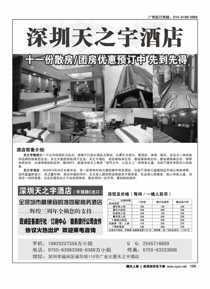 深圳准四星天之宇酒店特惠酬宾·