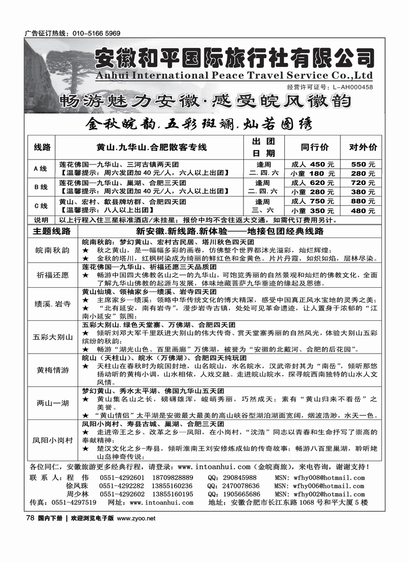 安徽和平国旅·金皖品质·专业地接
