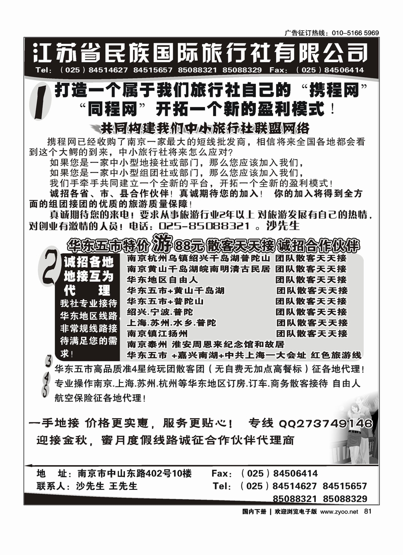 江苏民族国旅诚招各地代理商 专业操作华东线路