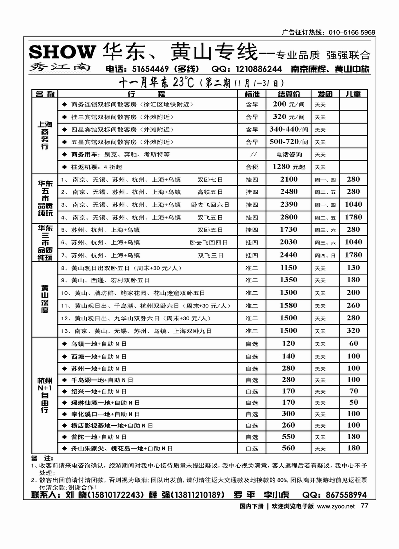 秀江南假期