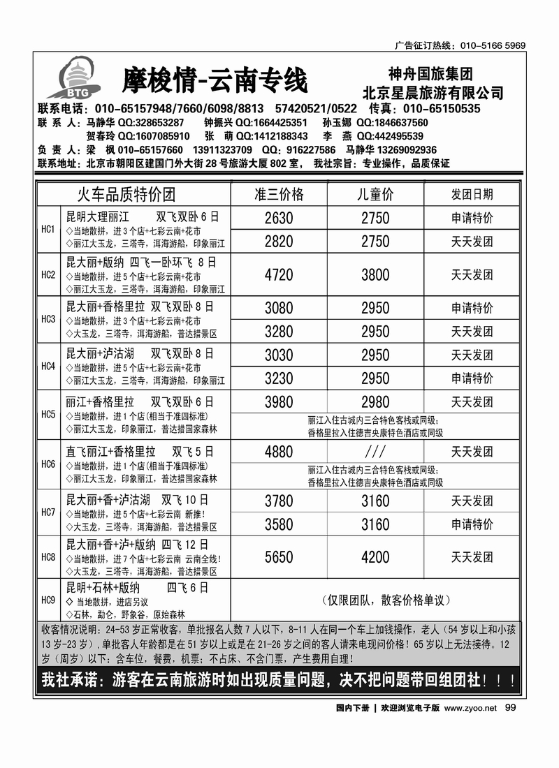 摩梭情·云南专线1