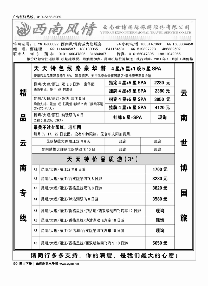 西南风情