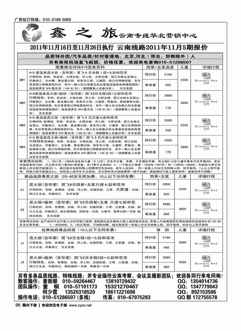 鑫之旅·云南专线