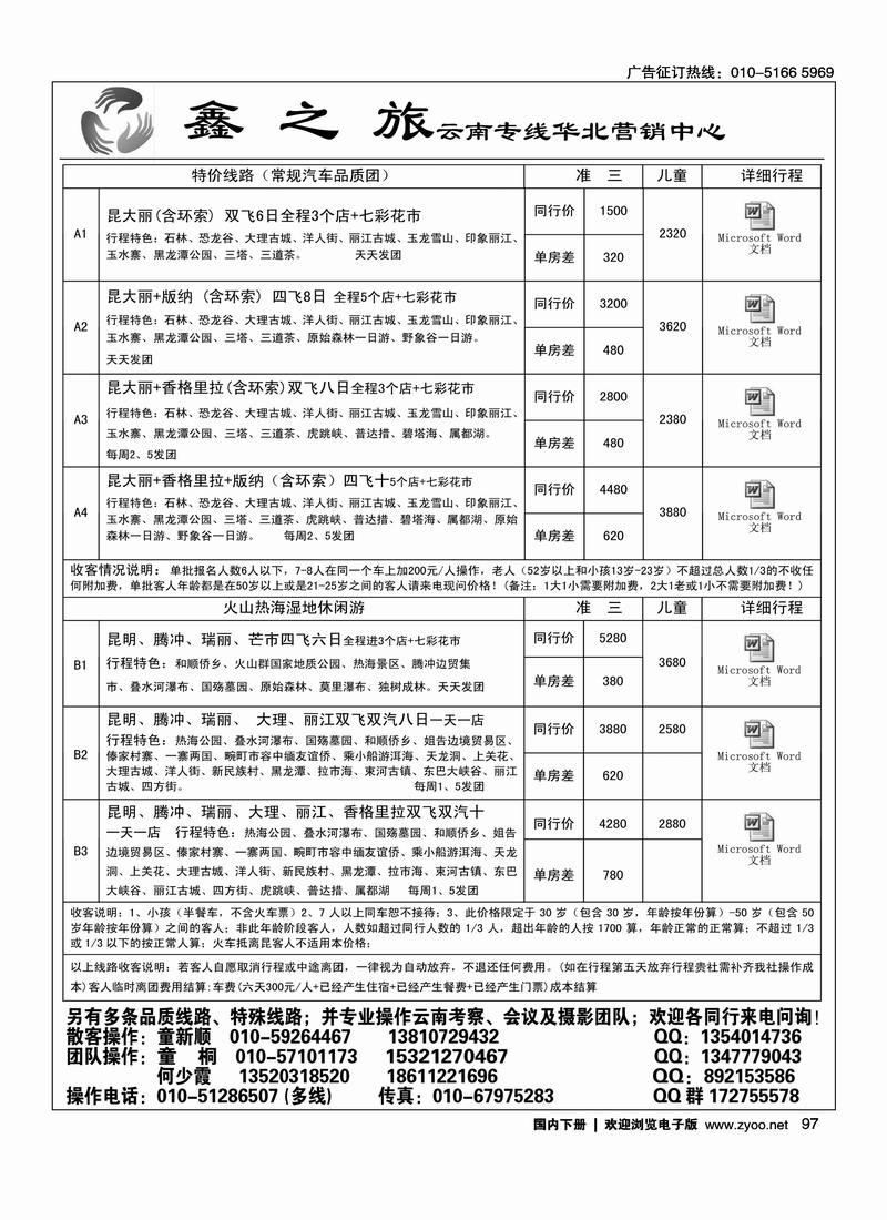 鑫之旅·云南专线1