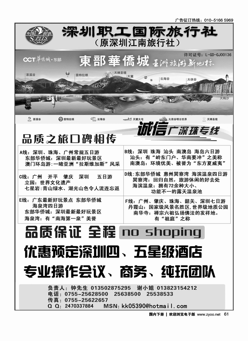 深圳职工国际旅行社（小雨的）