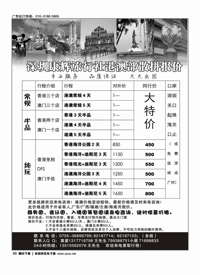 港澳散拼天天发