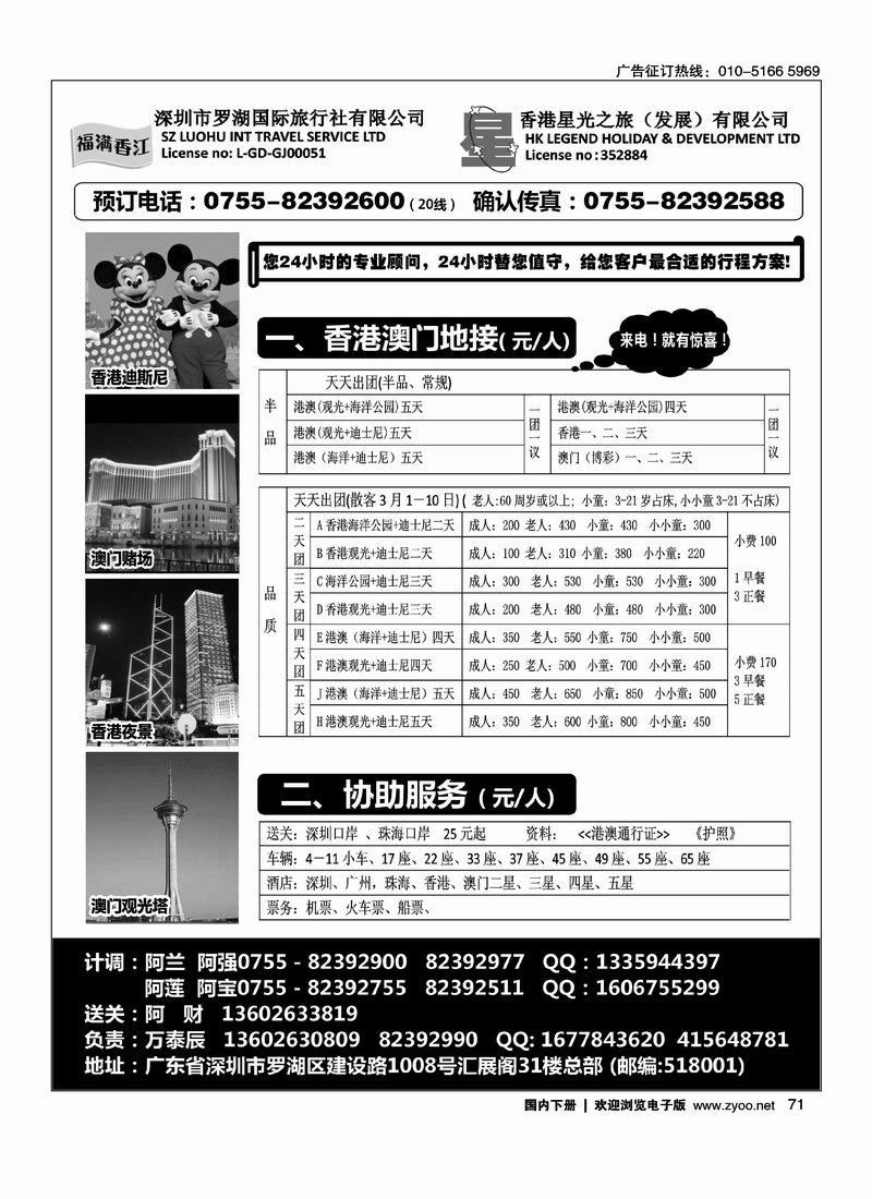 福满香江－香港澳门地接－星光之旅