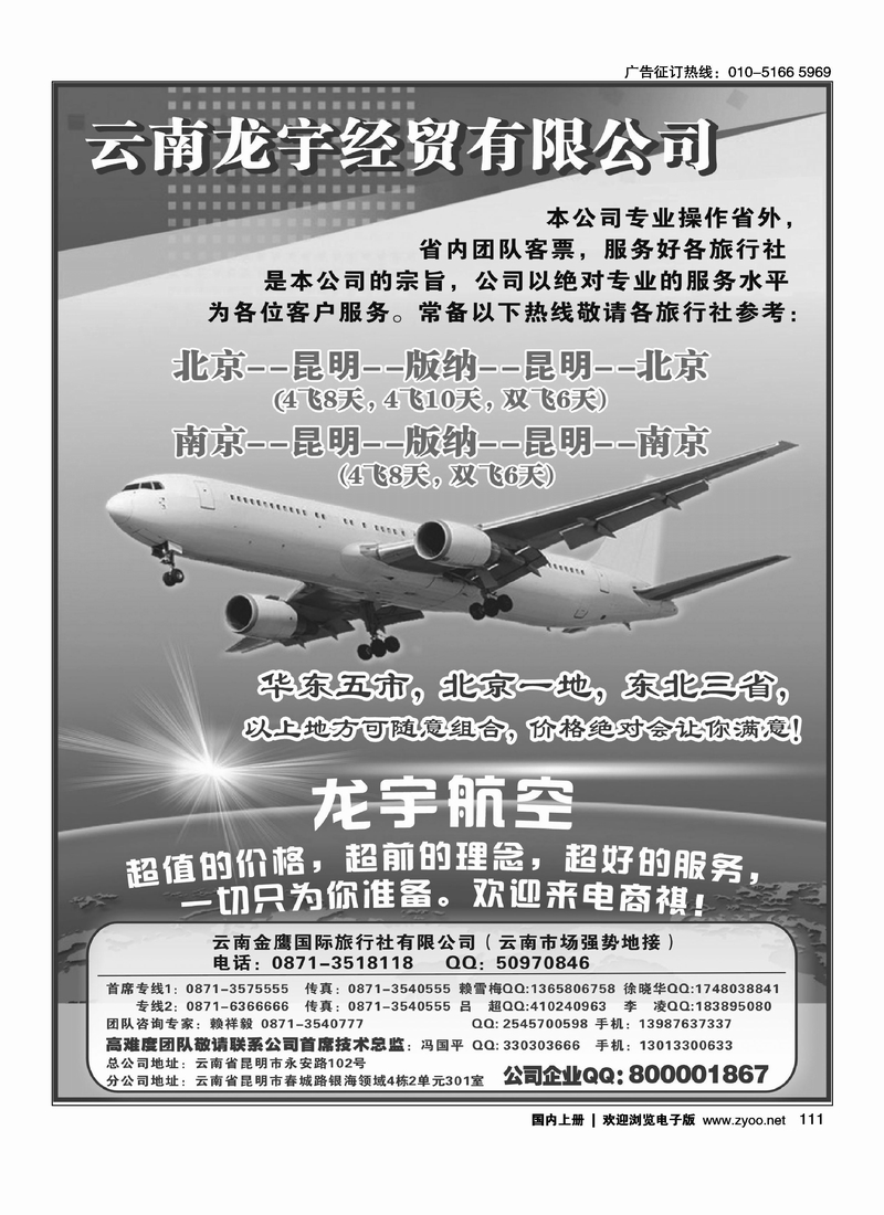 云南龙宇航空票务