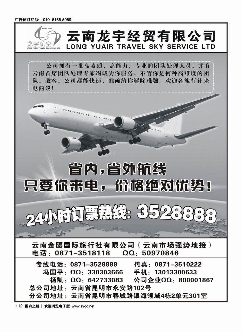 云南龙宇航空票务1