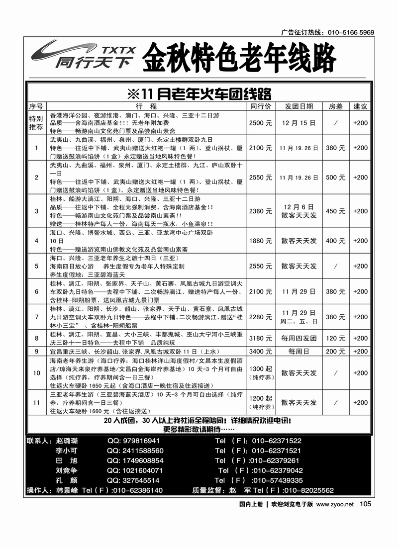 同行天下-老年线
