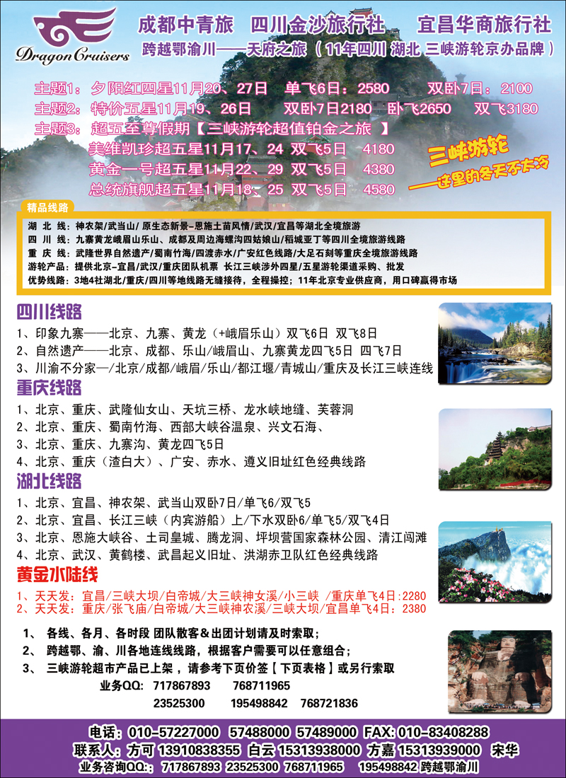 跨越鄂渝川—四川湖北重庆专线批发