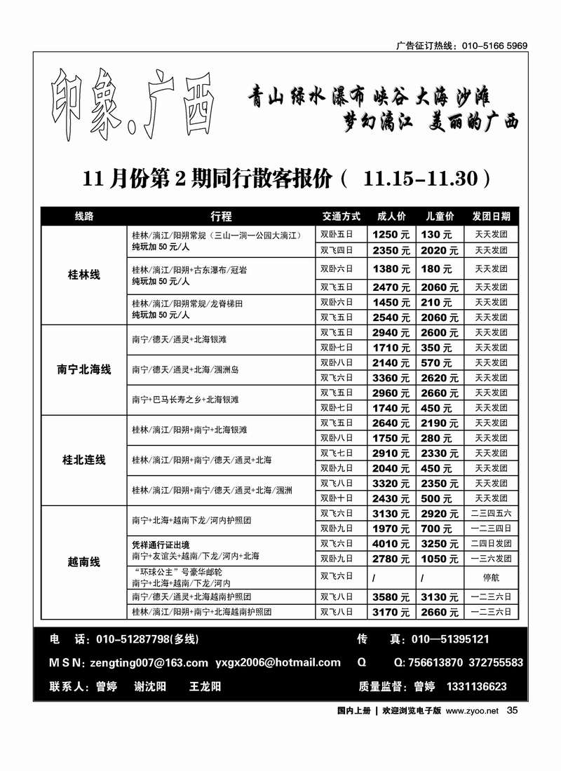 印象广西