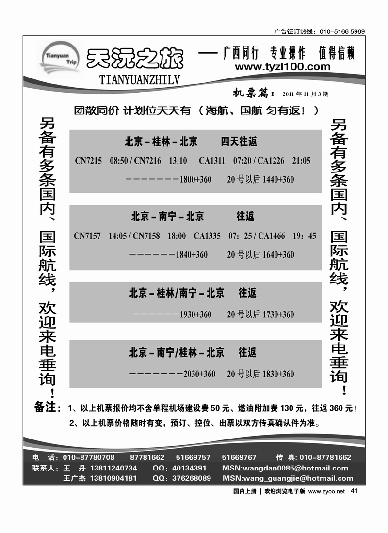 天沅之旅·机票专版