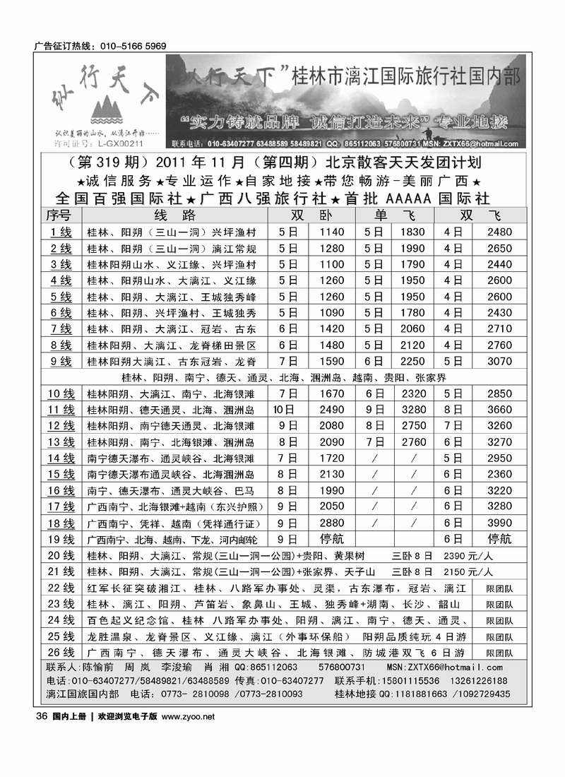 纵行天下·广西专线