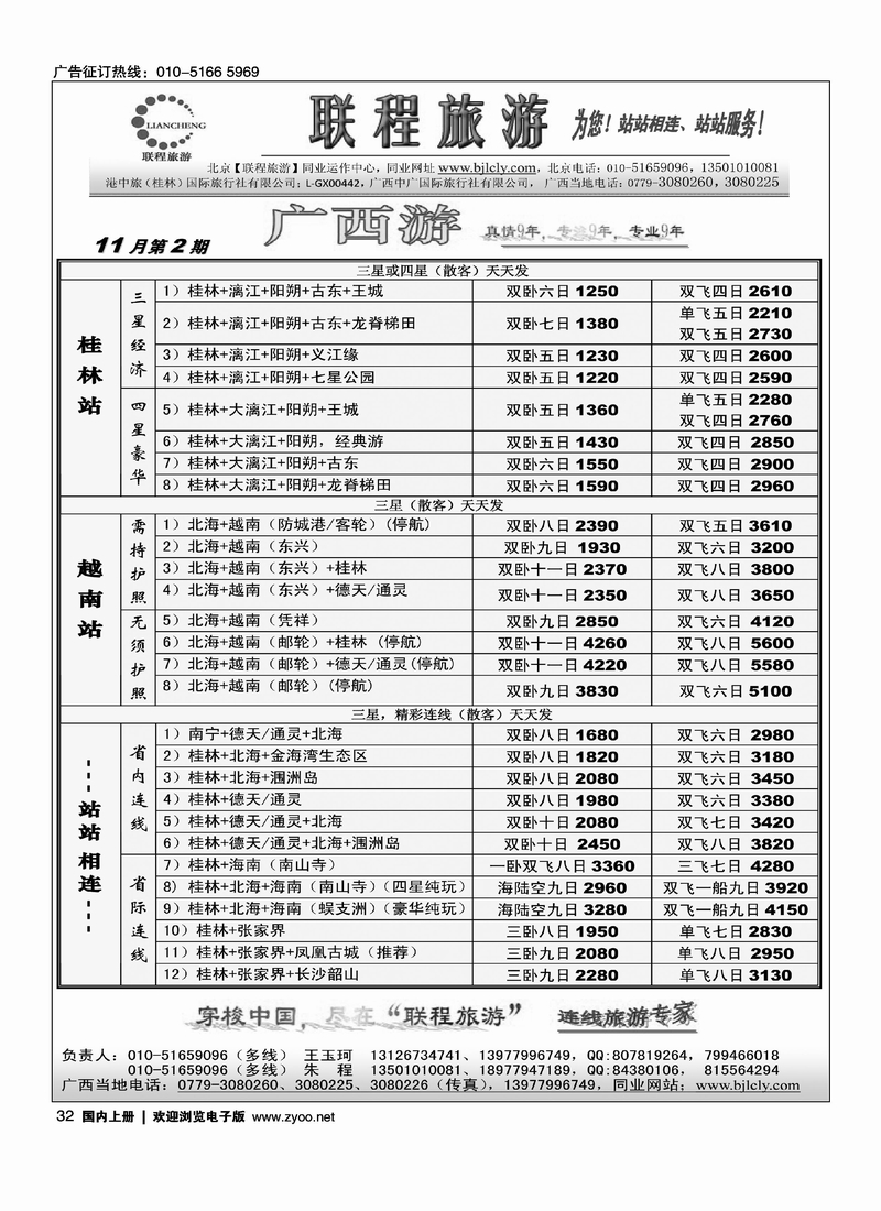 联程旅游（广西专线）