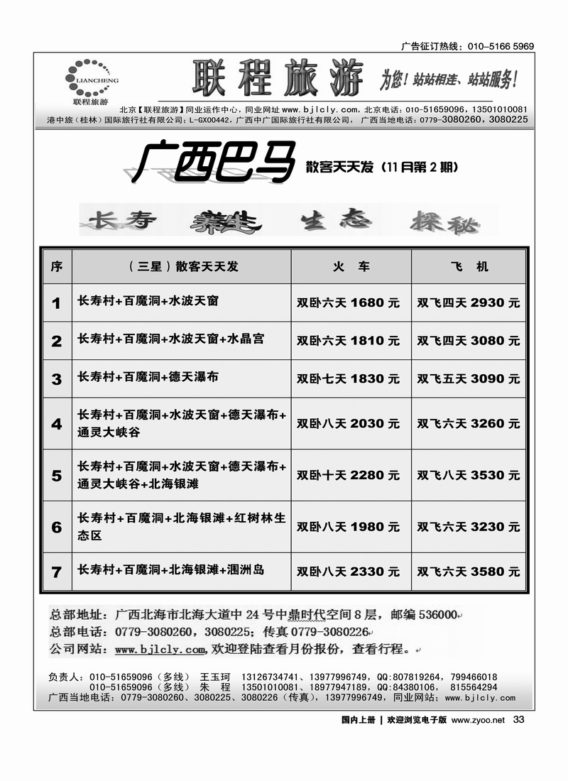 联程旅游（广西专线）1