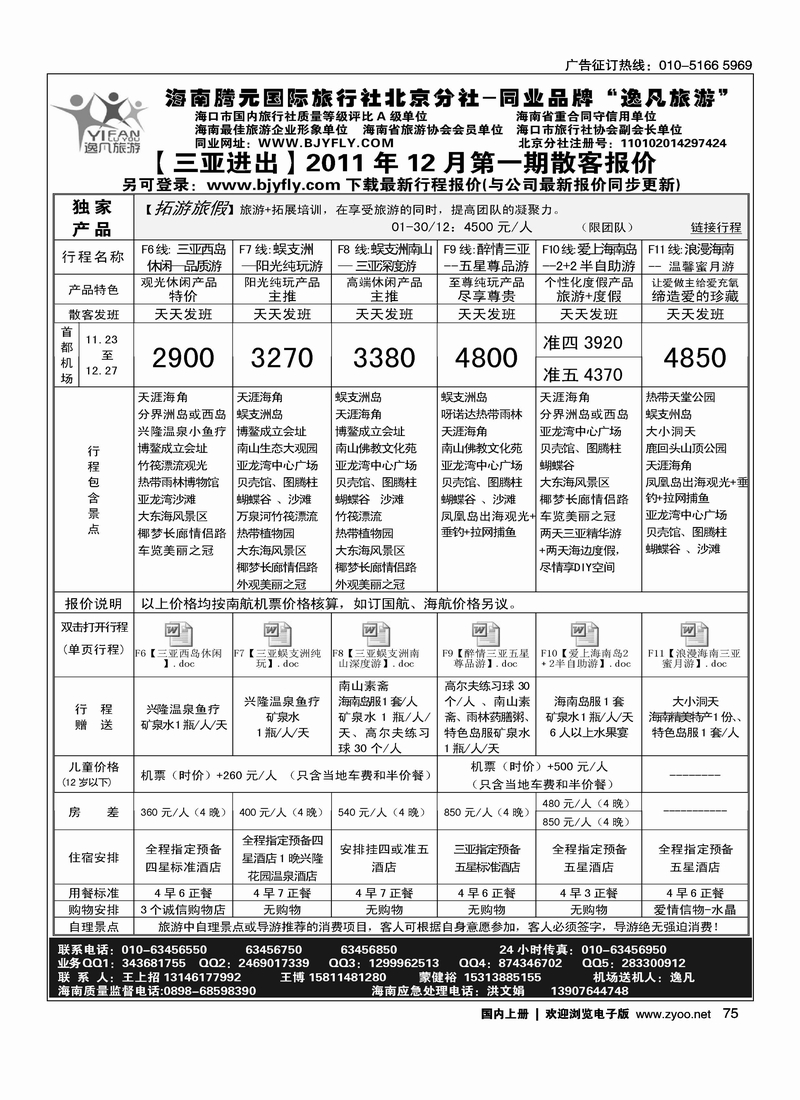 逸凡旅游海南同业批发1
