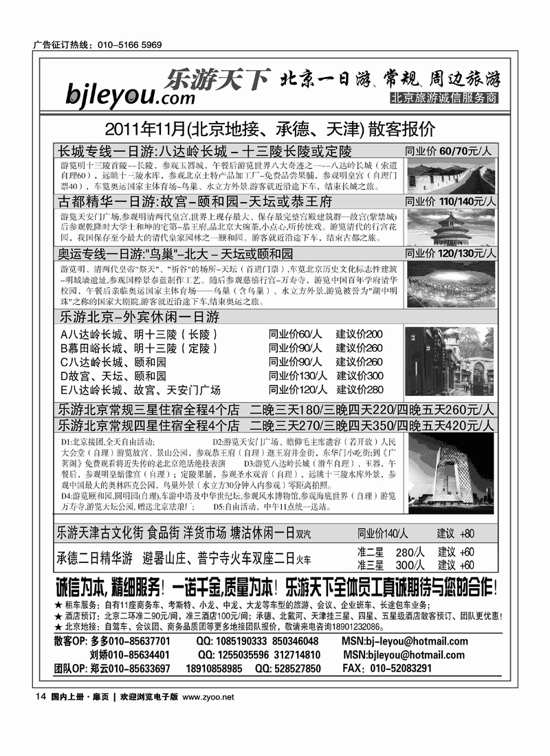 乐游天下·让旅游更轻松·北京一日游·散客天天发