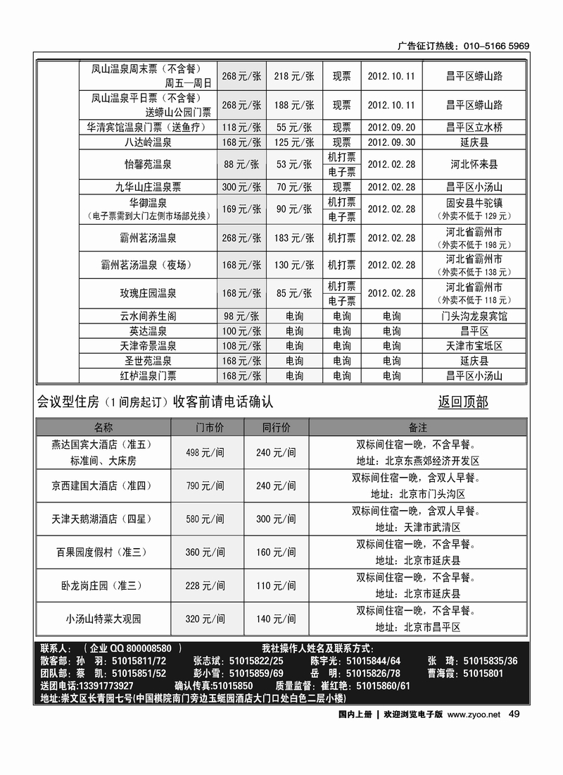 周边之旅·北京易游假期旅行社1