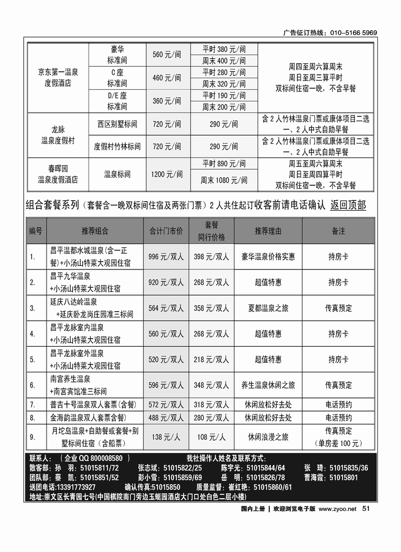 周边之旅·北京易游假期旅行社3