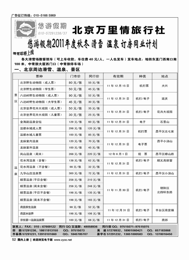 悠游假期