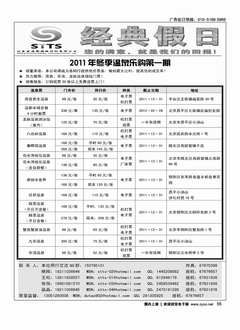 经典假日·温泉乐购