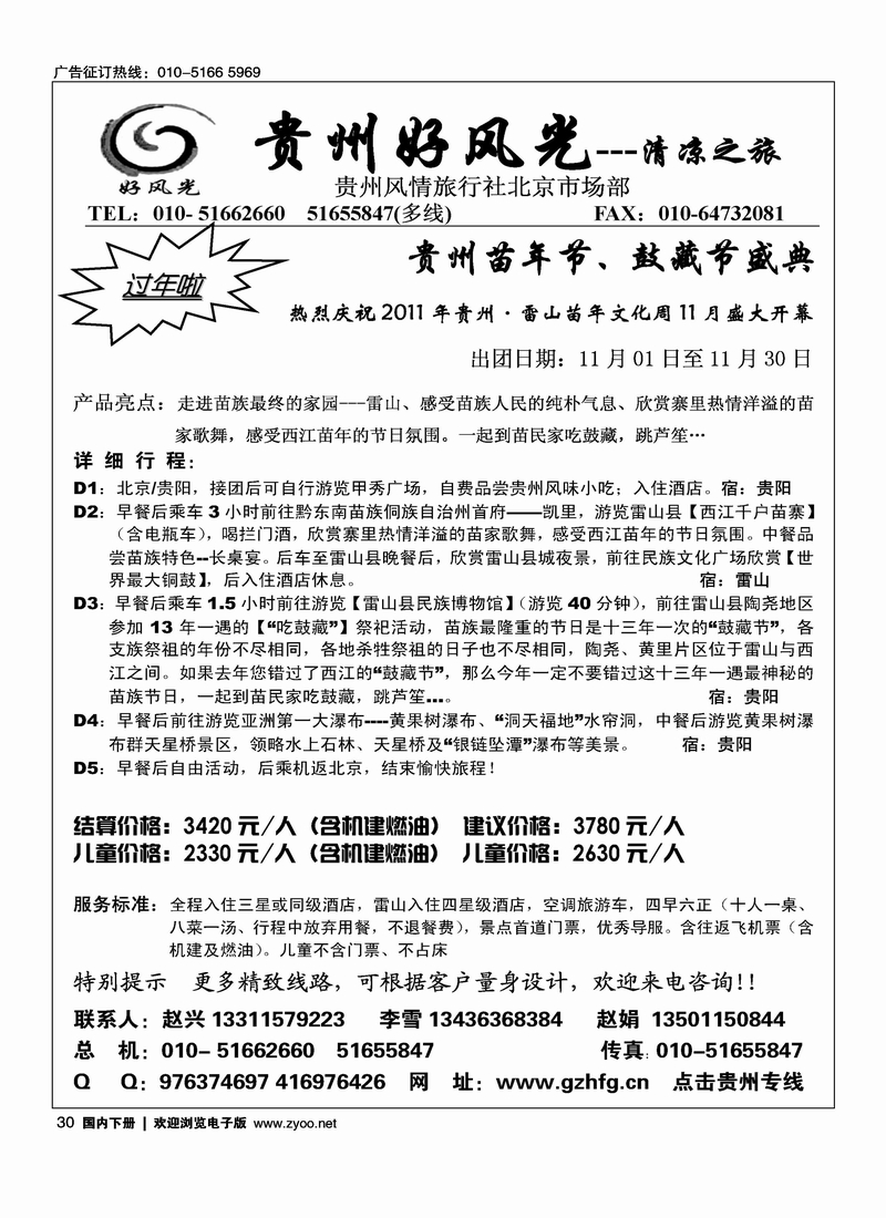 贵州好风光之旅