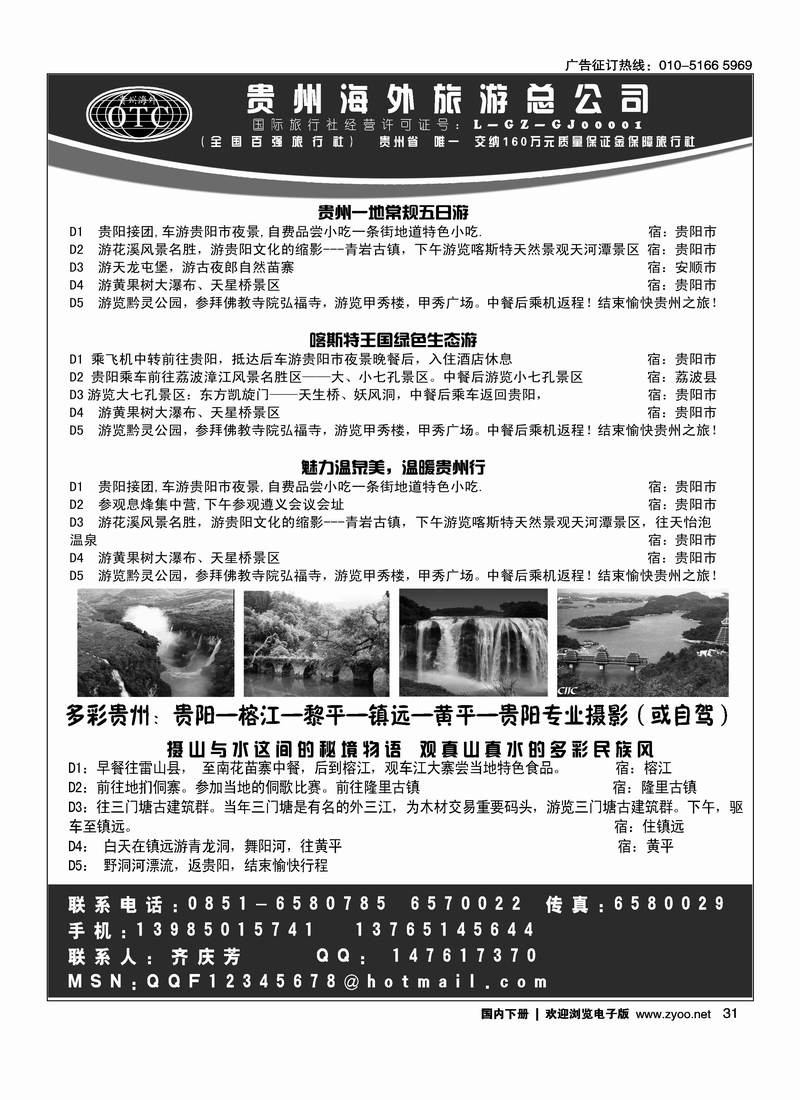 贵州海外旅游总公司·畅游天下