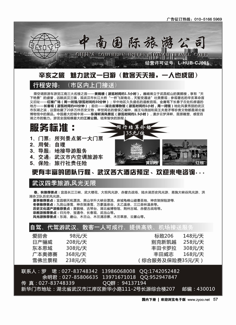 湖北中南旅行社-武汉地接