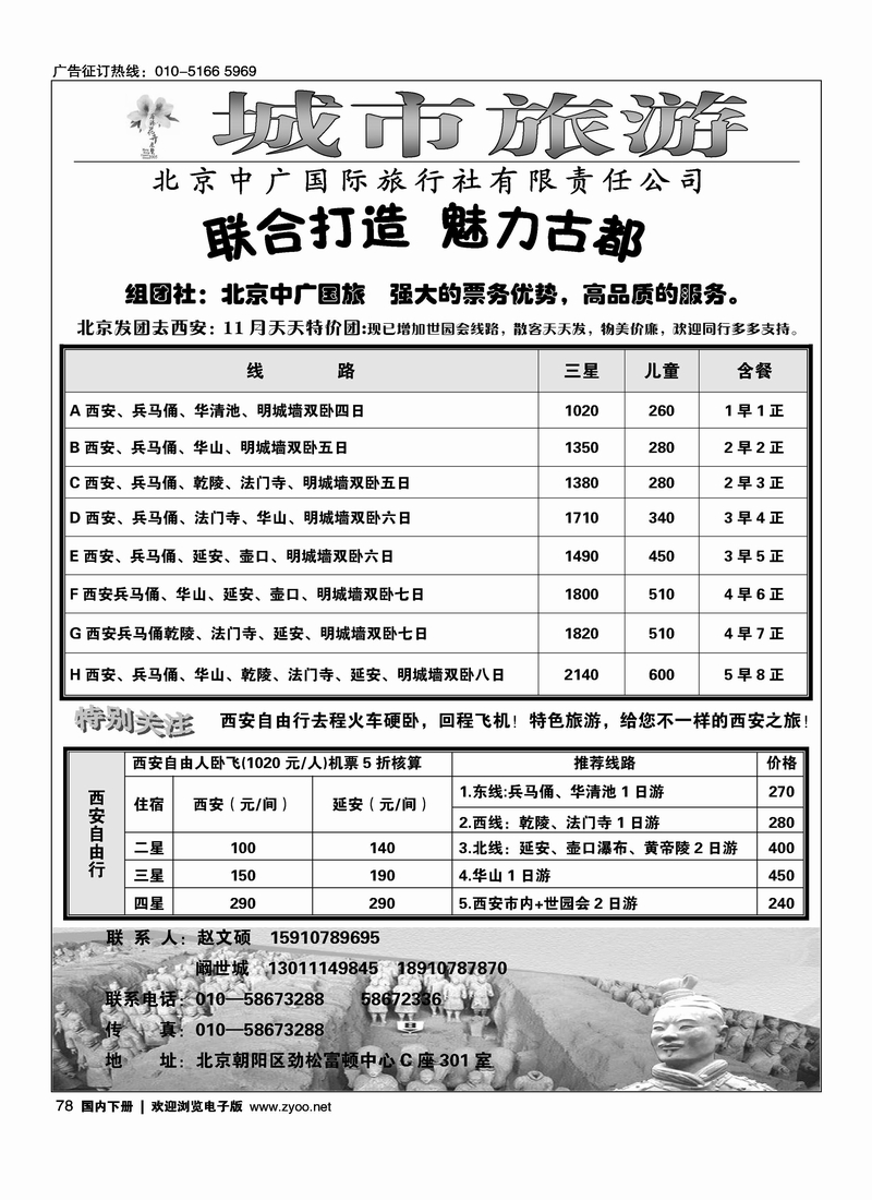 城市旅游·西安专线
