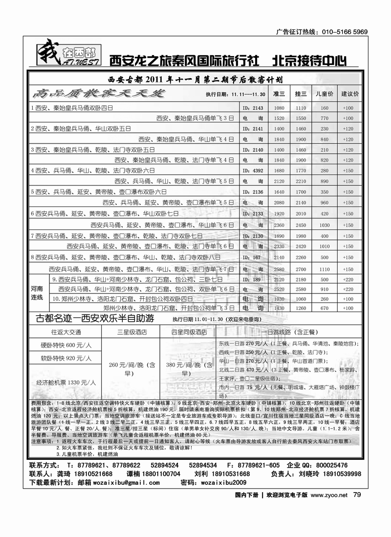 我在西部·西安秦风旅行社