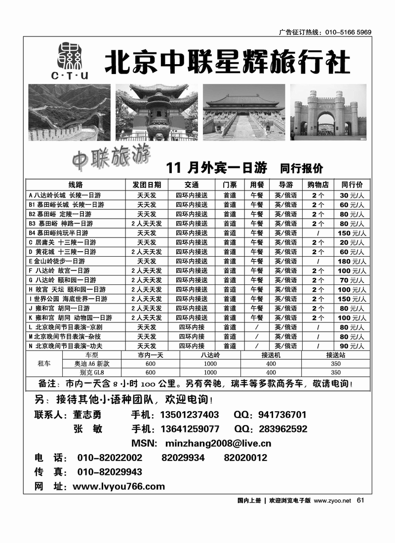 中联旅游·外宾一日游