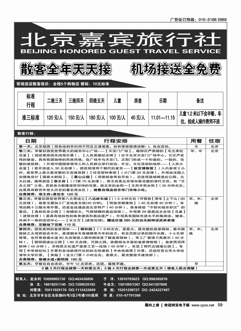 北京世纪嘉宾散客天天接
